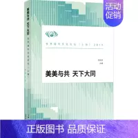 [正版] 书籍美美与共 天下大同:2019世界城市文化论坛(上海)