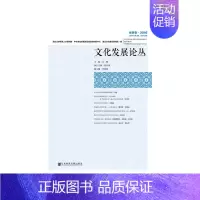 [正版]书籍文化发展论丛(世界卷)2016