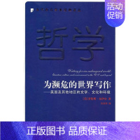 [正版]为濒危的世界写作-美国及其他地区的文学.文化和环境 书 劳伦斯·布伊尔 9787010147352 文学 书籍