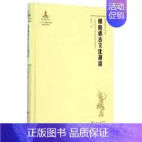 [正版]文轩越南语言文化漫谈(精)/东南亚研究 林明华 书籍 书店 世界图书出版公司