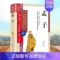 [正版]孟子 典藏文化经典孟子 文白对照 国学经典 论语 大学中庸 中国古代哲学 四书五经之一儒家经典智慧书籍 世界名著