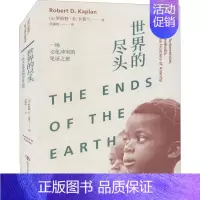 [正版]世界的尽头 一场文化冲突的见证之旅 (美)罗伯特·D.卡普兰 著 吴丽玫 译 杂文 文学 南京大学出版社 图书