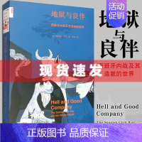 [正版] 三联书店 新知文库120·地狱与良伴:西班牙内战及其造就的世界 理查德·罗兹著