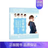 [正版] 百变物语 约会派对礼服搭配编盘发图解教程 世界文化社 美发美甲 书籍