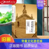 [正版]带着文化游名城--老昆明记忆 当代世界出版社 中国史 9787509013267