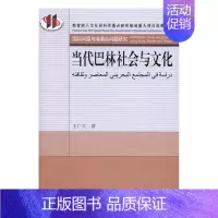 [正版] 当代巴林社会与文化 王广大 书店 世界政治书籍