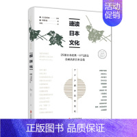 [正版] 速读日本文化 中野明 25本日本经典一口气读完 全面认识日本文化 读懂日本人的精神世界 结构图解析日本精神核心