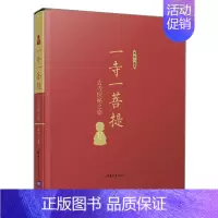 [正版]一寺一菩提 古寺探秘之旅 高伟 寺庙古建筑研究 佛教文化与寺院建筑 世界寺庙古建筑研究 中国传统建筑参考书