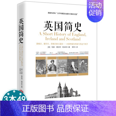 [正版]英国简史解读大英日不落帝国通俗历史知识著作图解世界史欧洲史通史英格兰包罗万象爱尔兰和苏格兰19世纪末期文化学生书