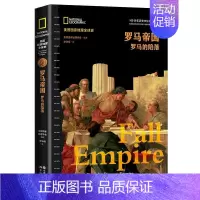 [正版]美国国家地理全球史罗马帝国 罗马的陷落罗马帝国的兴亡史系列丛书世界欧洲历史经典文化爱好通俗读物书籍精装现代出