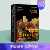 [正版]美国国家地理全球史罗马帝国 罗马的陷落罗马帝国的兴亡史系列丛书世界欧洲历史经典文化爱好通俗读物书籍精装现代出