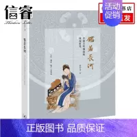 [正版]书讯鉴若长河中国古代铜镜的微观世界 霍宏伟 三联书店 另荐鉴影觅韵 铜镜中的文化与故事 故宫收藏 你应该知道的2