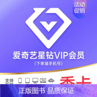 星钻季卡[支持电视端]请看主图2说明 [正版]正品黄金vip视频会员季卡90天3月爱 艺 奇白金会员直充