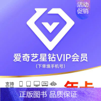 星钻年卡[支持电视端]请看主图2说明 [正版]正品黄金vip视频会员季卡90天3月爱 艺 奇白金会员直充