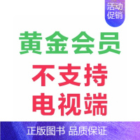 黄金季卡[不支持电视端]请看主图2说明 [正版]正品黄金vip视频会员季卡90天3月爱 艺 奇白金会员直充