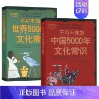 [正版] 不可不知的世界5000年文化常识,杨嘉宝,中国言实出版社9787802500709