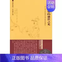 [正版] 书籍世界的扬州·文化遗产丛书 铜镜照射的盛世之光——海上丝绸之路扬州段遗迹及隋唐扬州研究