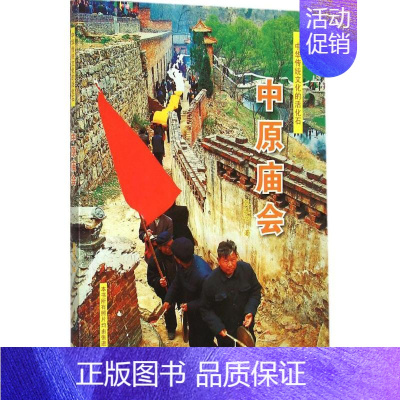 [正版]中华传统文化的活化石 张进仓 著 著作 中国通史社科 书店图书籍 世界知识出版社