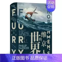 [正版]汗青堂丛书040《维京人的世界》讲述维京历史的上乘之作,从文化、经济、军事、政治活动等方面展现了8—15世纪维京