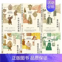 [正版]6册中国文明的历史 中国文化开端春秋战国秦汉帝国魏晋南北朝隋唐世界帝国宋之新文化 中国史书籍