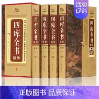 [正版] 四库全书(全四册)荟要术数 原文译文注释 纪昀著 经史子集 中国通史 世界名著 史学理论 中国文化中国历史