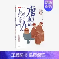 [正版]▼唐朝的想象力盛唐气象的7个侧面 打造唐朝文化与生活方式全景地图重回中国历史上的末代世界性帝国感受盛唐气象