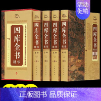 [正版]四库全书 4册 全集精装版文白对照注释全译版原文原著 二十四史记中国通史文学历史书籍史学巨著世界名著国学经典文化