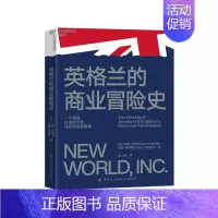 [正版]英格兰的商业冒险史 一个贸易打造的世界,开启历史新篇章 全新视角看待世界的发展史 约翰·巴特曼 商业史历史书籍