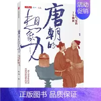 [正版] 唐朝的想象力:盛唐气象的7个侧面 蒲实 丘濂 著出版/唐诗与酒文化唐代日常衣食住行 末代世界性帝国 古代文化