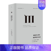 [正版]娜塔莎之舞俄罗斯文化史 历史 史学理论 历史研究 世界史 俄国的文学和艺术 展现俄罗斯文化 俄罗斯文化的形成和发