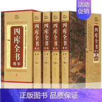 [正版]四库全书全集精装4册文言文白话文注释全译版 中国通史文学历史史学巨著世界名著中国国学文化通史大全集 原著书籍