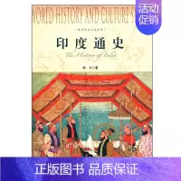 [正版]印度通史 林太著 世界历史文化丛书 印度历史和文化的著作 上海社会科学院出版社