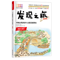 [正版]8册发现之旅历史篇中国简史世界科技简史石油工业历史百科丛书书籍世界古代近代现代简史中国古代科技建筑经济文化发展全