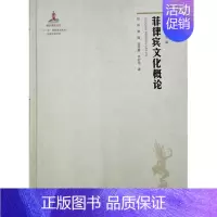 [正版] 菲律宾文化概况 洋洋 书店 东方文化 世界图书出版广东有限公司书籍 书
