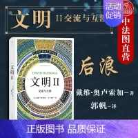 [正版]出版公司直发 文明2 交流与互渗 智慧宫丛书 BBC大型艺术史纪录片文明 横跨五大洲纵览数千年世界文明画卷世界文