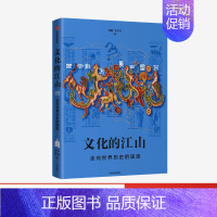 [正版]文化的江山05:走向世界历史的国度 刘刚 李冬君 出版社