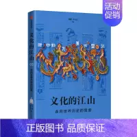 [正版]书籍文化的江山05:走向世界历史的国度