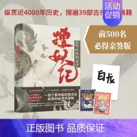 [正版]书籍搜妖记:古代妖怪档案馆(白龙 中国志怪文化 妖怪档案馆 古代妖怪异想世界 风炫出品)