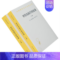 [正版]罗得岛海岸的痕迹 上下全2册 从古代到十八世纪末西方思想中的自然与文化 克拉伦斯·格拉肯 汉译世界学术名著丛书