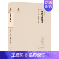 [正版]越南文化概论孙衍峰著东南亚研究越南国家概况当代越南概况教程地理历史习俗信仰政治经济军事越南国情社会文化 世界图书