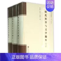 [正版]书籍 明代科举与文学编年 上中下 中国科举文化通志 陈文新 何坤翁 赵伯陶 著作 世界名著文学 武汉大学出版