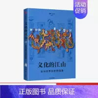[正版]文化的江山05:走向世界历史的国度 刘刚 李冬君 著