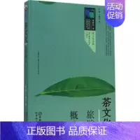 [正版]茶文化旅游概论 余悦,王柳芳 著 著 轻纺 专业科技 世界图书出版公司 9787510084966 图书