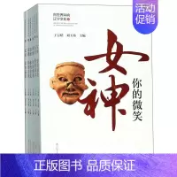 [正版]向世界叫响辽宁文化(全6册) 书丁宗皓 历史 书籍