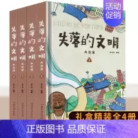 [正版] 失落的文明 精装插盒版 中华世界遗产古文化科普百科全书 失落的文明人文地理系列全书世界史文化史历史文化