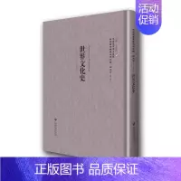 [正版]书籍世界文化史——民国西学要籍汉译文献·历史学