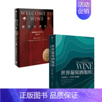 [正版]出版社直发 推开红酒的门+世界葡萄酒地图 套装2册 休约翰逊等著 葡萄酒与红酒知识 轻工业饮食文化科普书籍