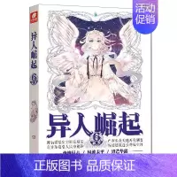 [正版] 异人崛起6 辰东/著 神墓遮天完美世界作者新作品 天使文化玄幻小说全套全集连载书东方幻想小说青春文学又名万