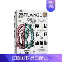 [正版]魔法节日动植物 一些奇异文化传统的历史渊源 莫尼卡-玛丽亚 斯塔佩尔贝里 著 世界历史传统文化社科书籍