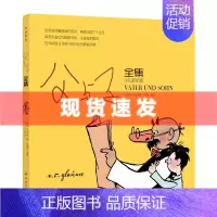 [正版] 父与子 译林出版社 卜劳恩 洪佩奇彩色版本 儿童书 父与子全集 译林世界 连环画 漫画经典 国内入选小学生
